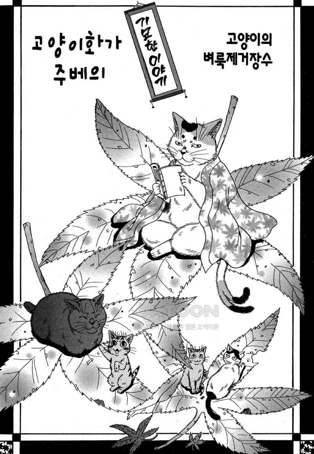 고양이화가 주베의 기묘한 이야기 54화 2