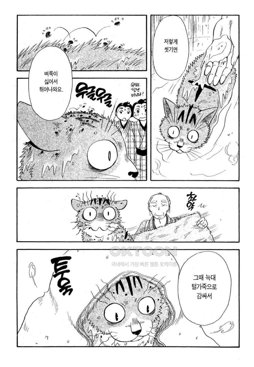 고양이화가 주베의 기묘한 이야기 54화 7