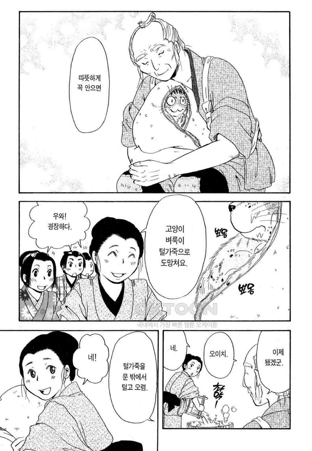고양이화가 주베의 기묘한 이야기 54화 8