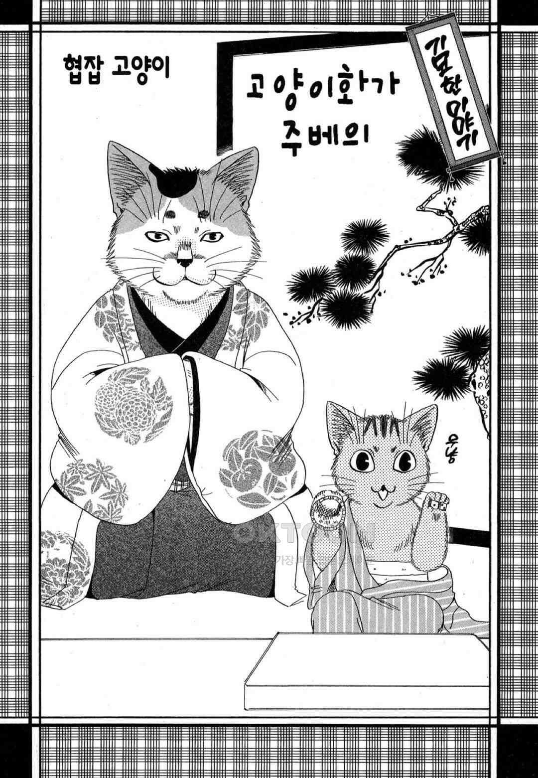 고양이화가 주베의 기묘한 이야기 56화 2