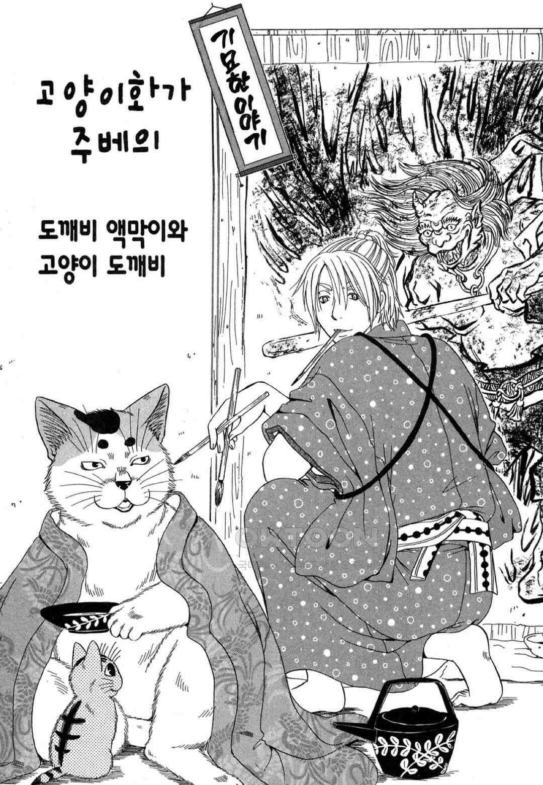고양이화가 주베의 기묘한 이야기 58화 2