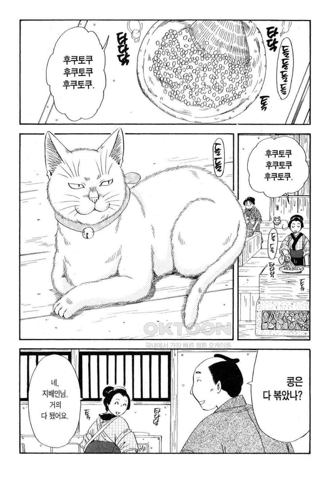 고양이화가 주베의 기묘한 이야기 58화 5