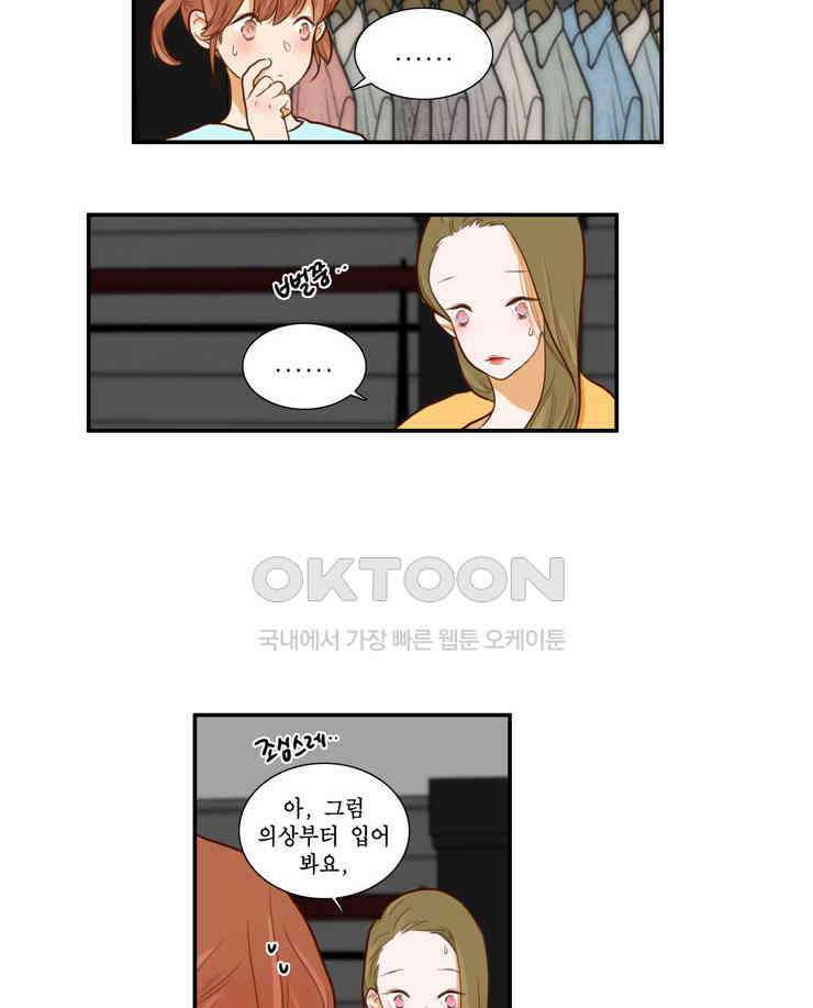 괴물 같은 아이돌 65화 5