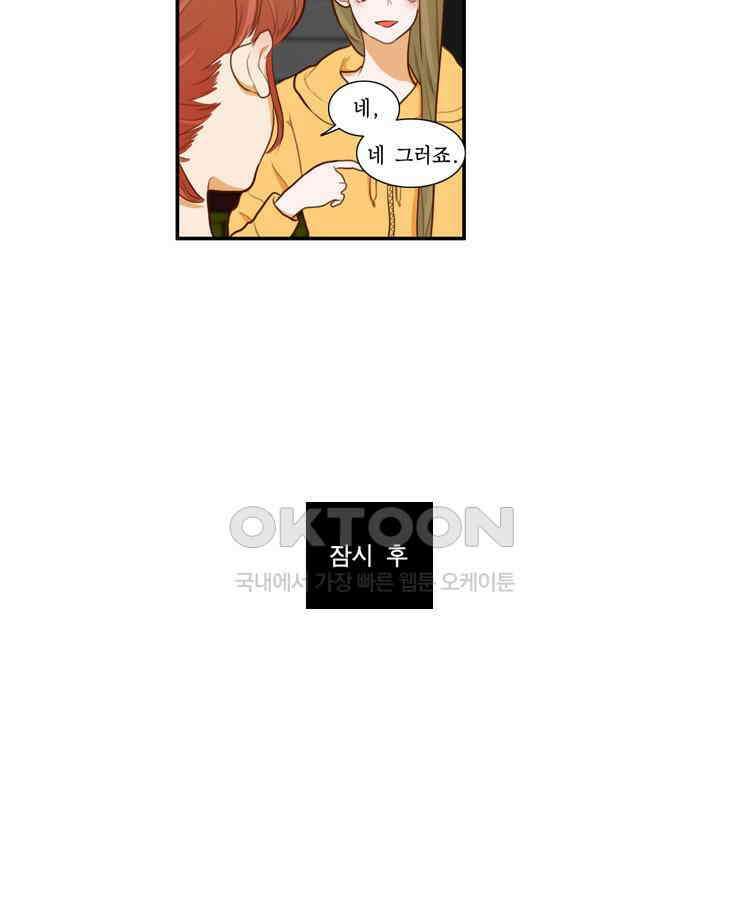 괴물 같은 아이돌 65화 6