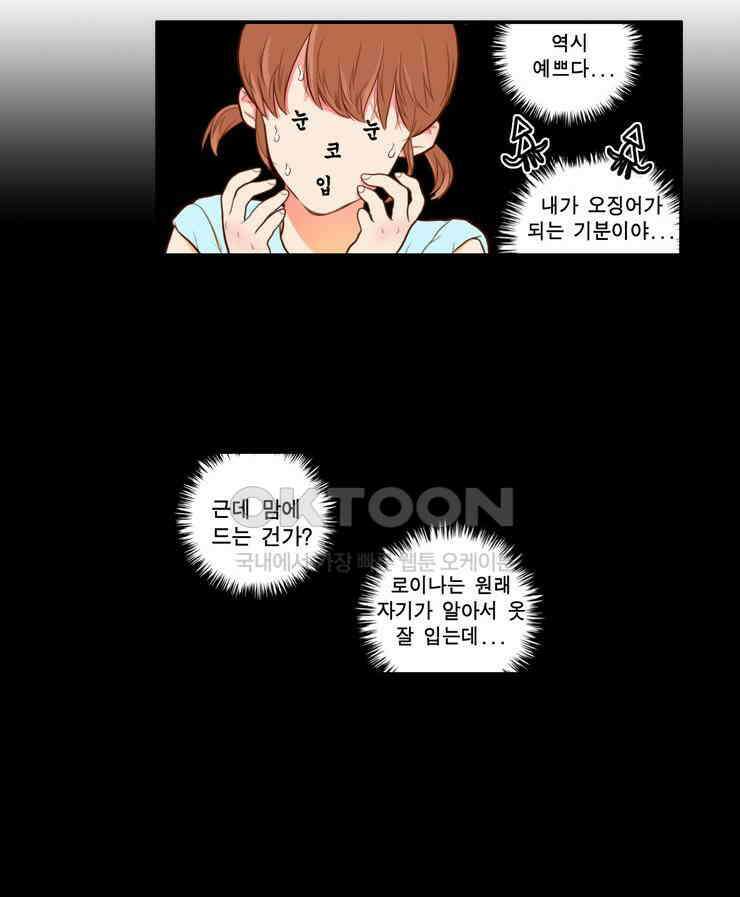 괴물 같은 아이돌 65화 10