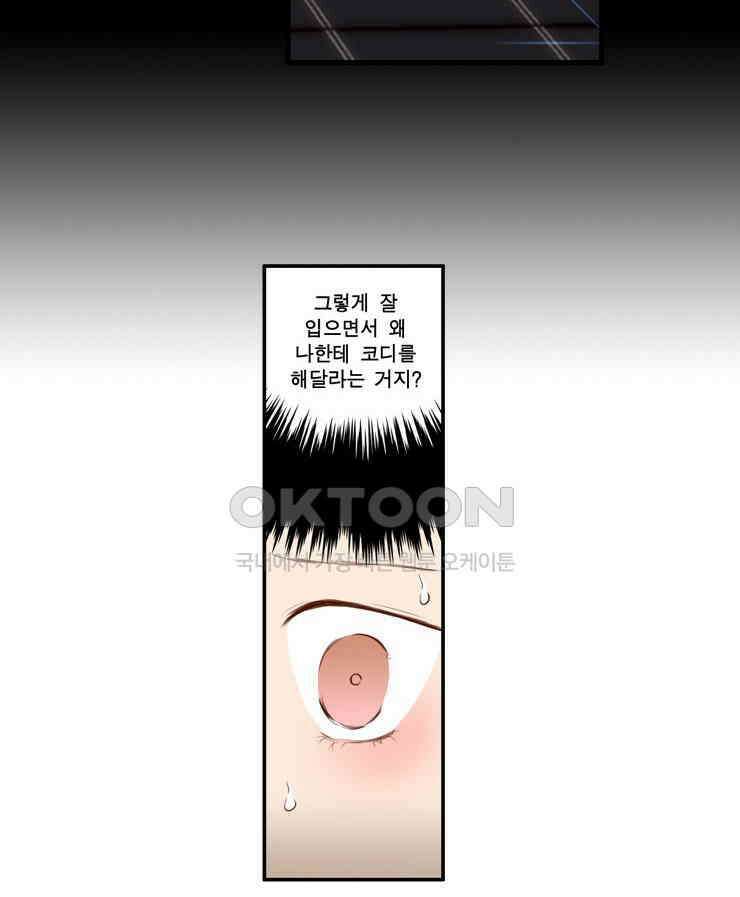 괴물 같은 아이돌 65화 13