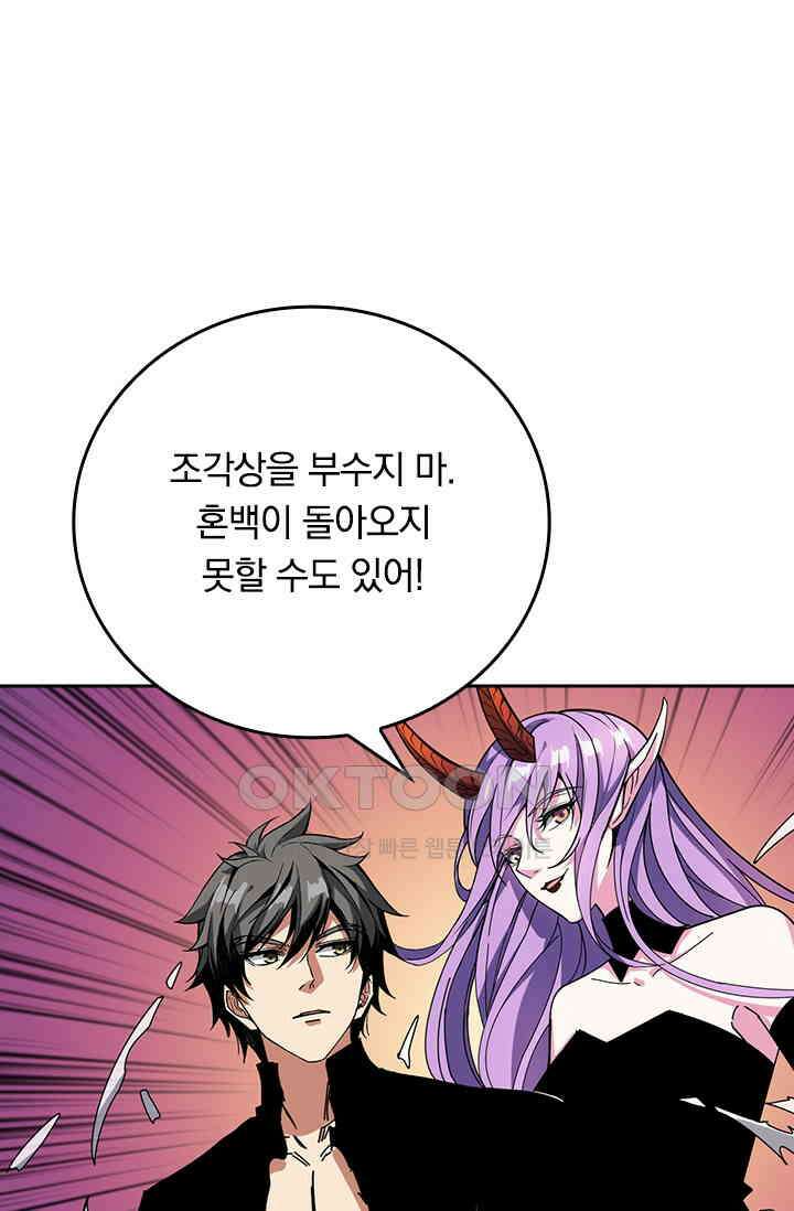 신은 나를 버렸다 253화 1