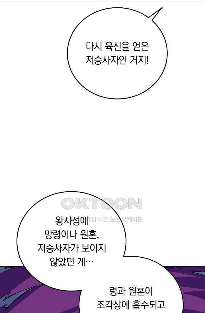 신은 나를 버렸다 253화 6