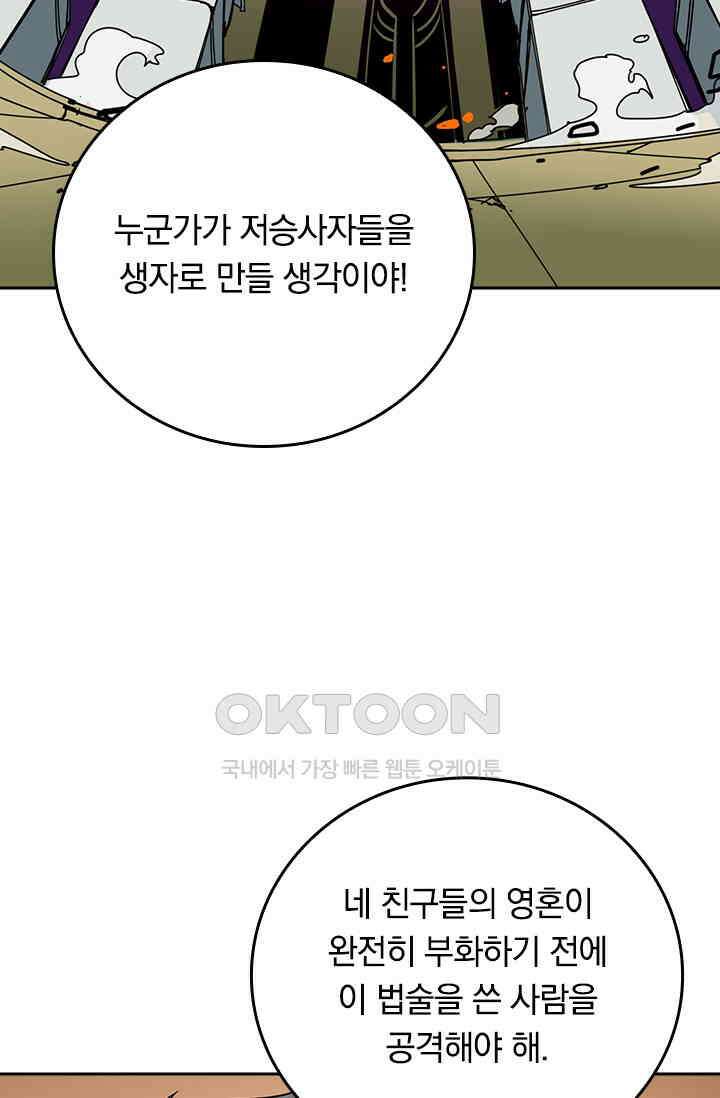 신은 나를 버렸다 253화 8