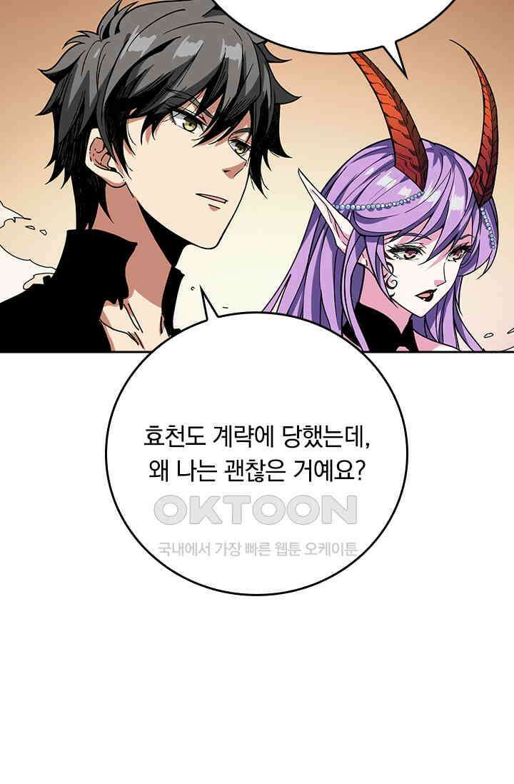 신은 나를 버렸다 253화 9
