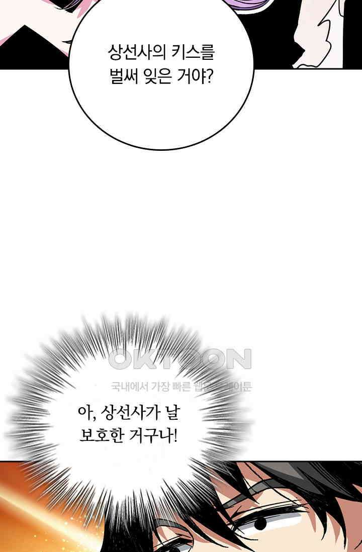 신은 나를 버렸다 253화 11