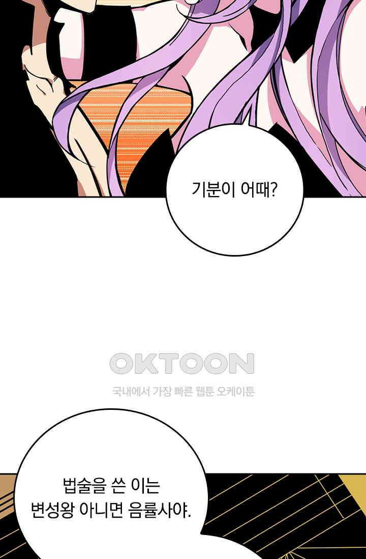 신은 나를 버렸다 253화 13