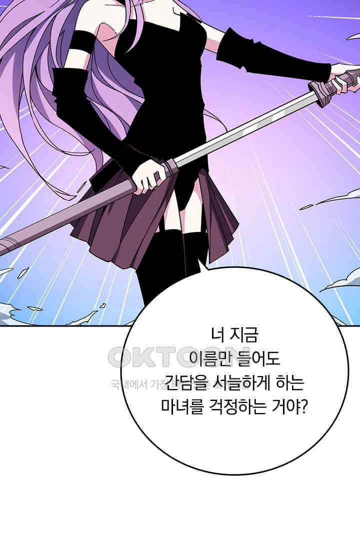 신은 나를 버렸다 253화 16