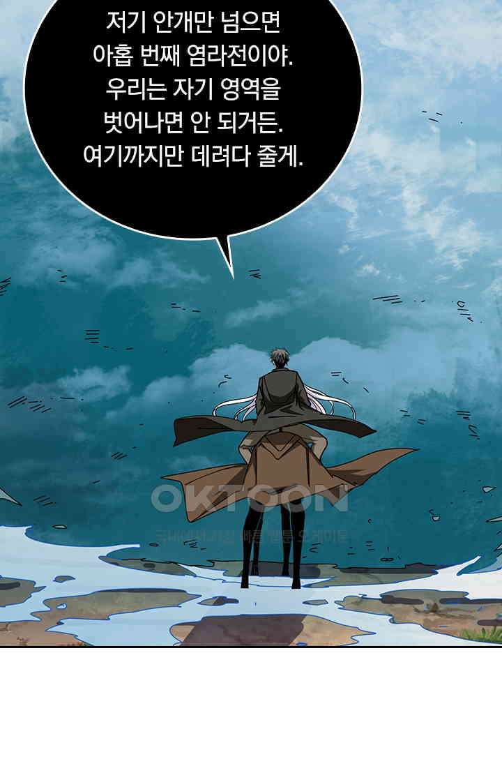 신은 나를 버렸다 261화 2