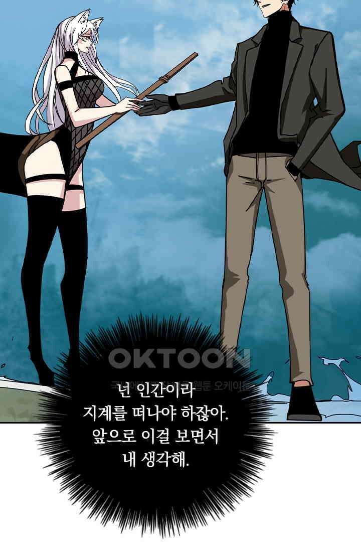 신은 나를 버렸다 261화 5