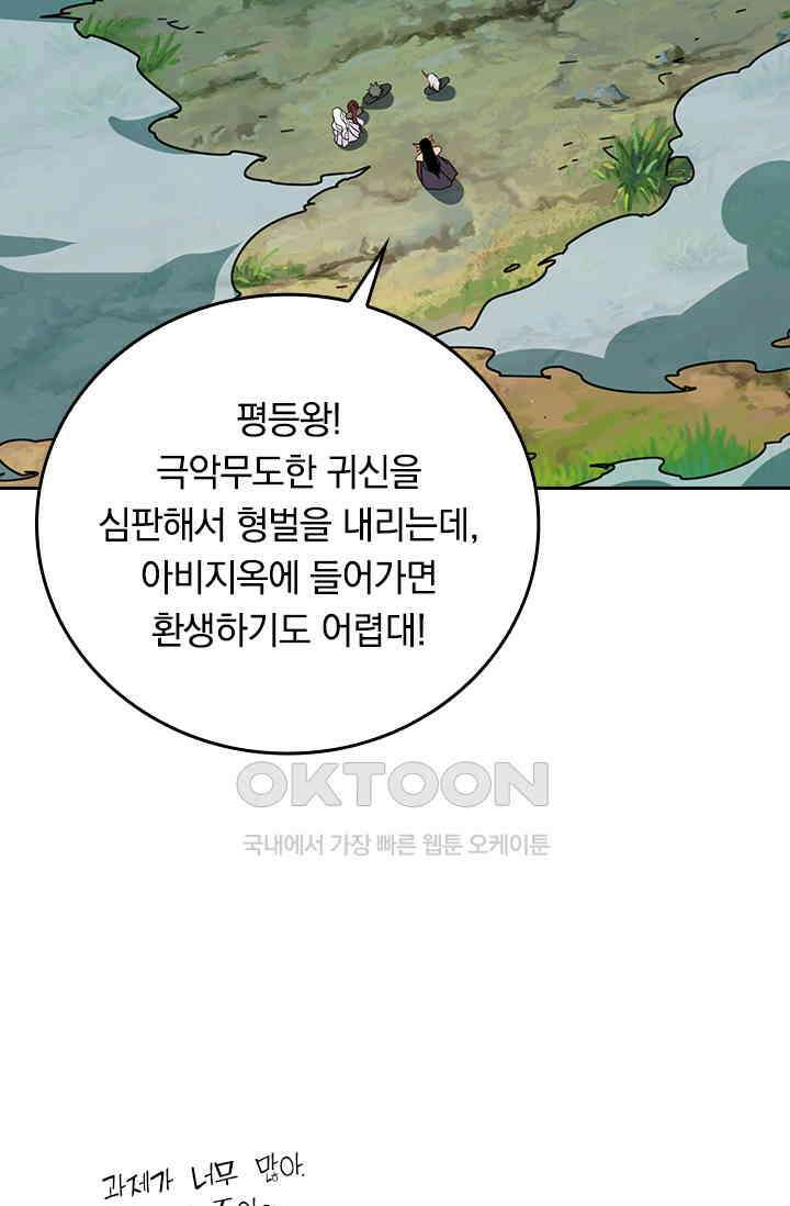 신은 나를 버렸다 261화 8