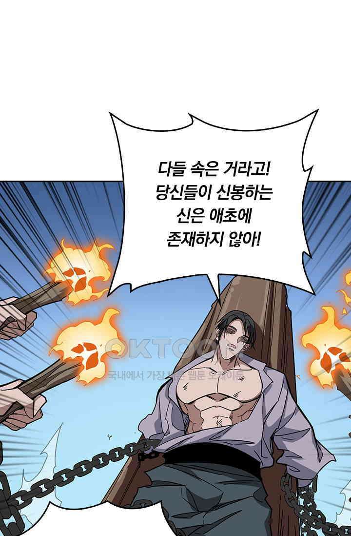 신은 나를 버렸다 261화 12