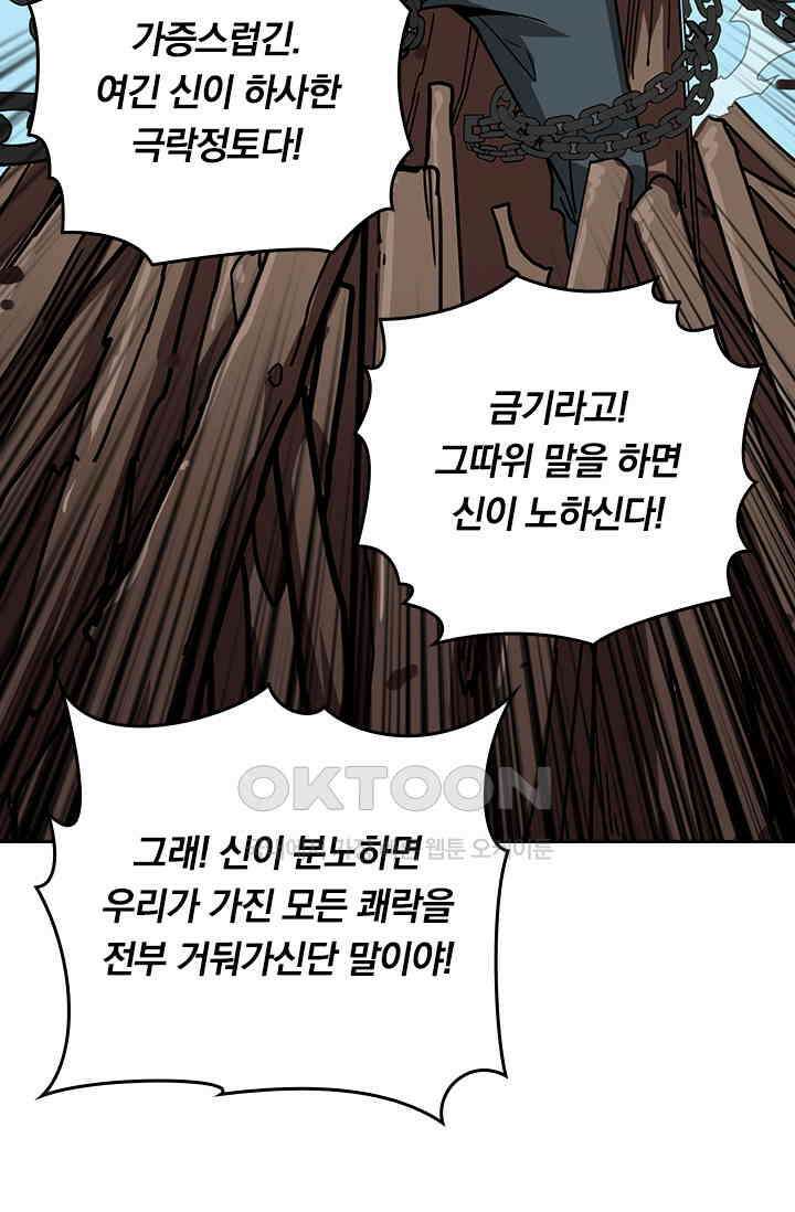 신은 나를 버렸다 261화 13