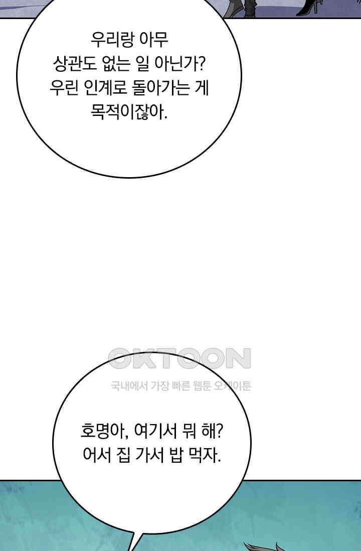 신은 나를 버렸다 261화 15