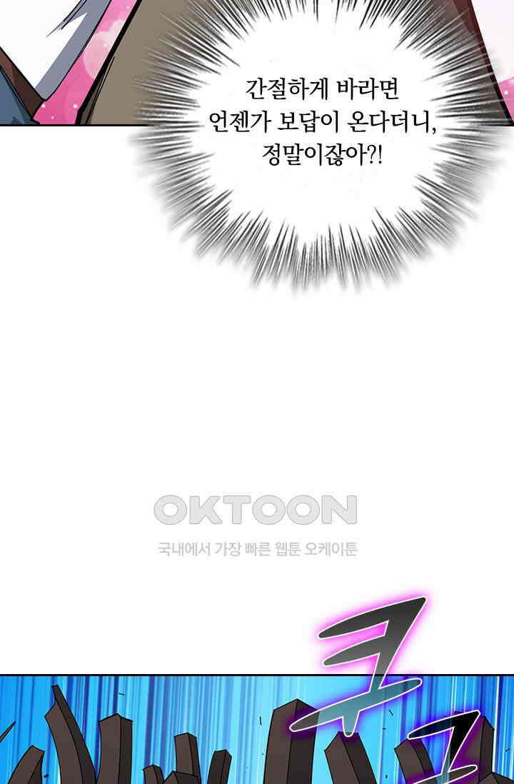 신은 나를 버렸다 264화 15