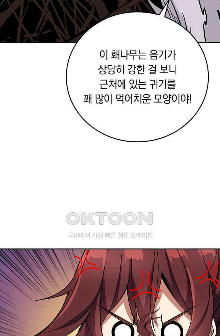 신은 나를 버렸다 264화 20