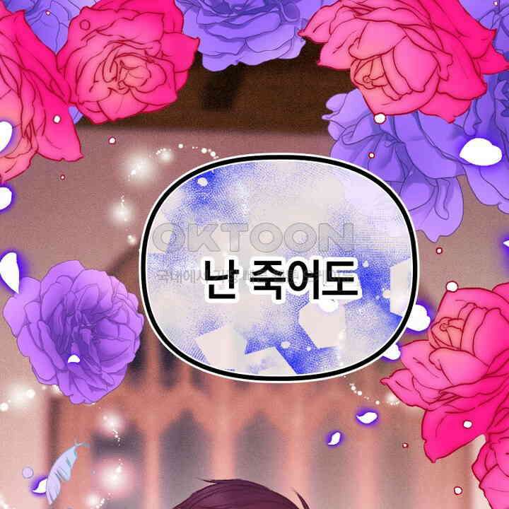 악역 영애의 페로몬 47화 2