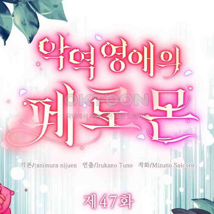 악역 영애의 페로몬 47화 6