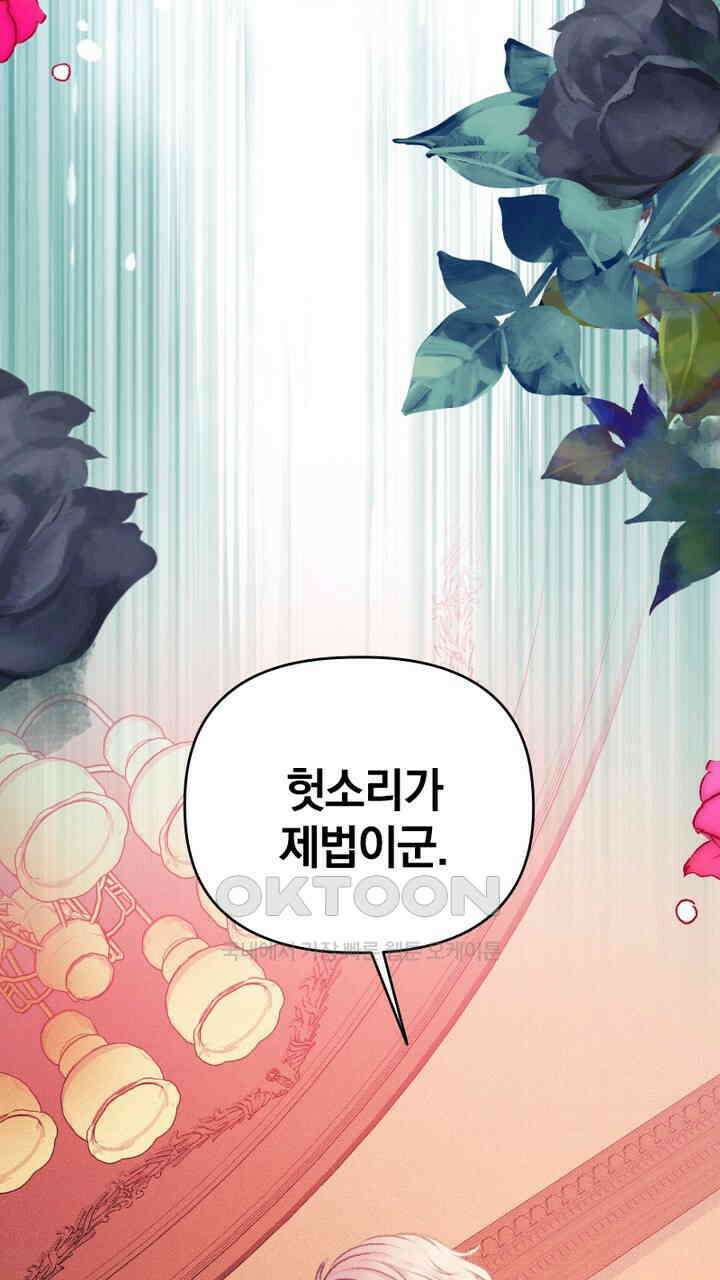 악역 영애의 페로몬 47화 7