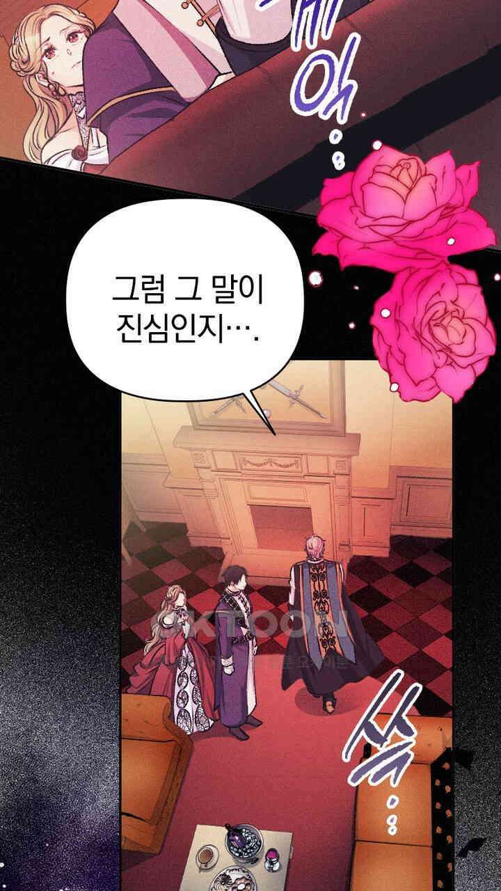 악역 영애의 페로몬 47화 9