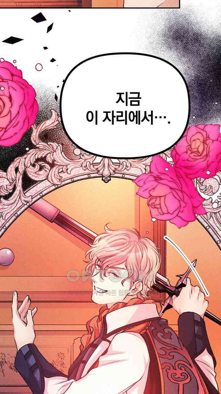 악역 영애의 페로몬 47화 11