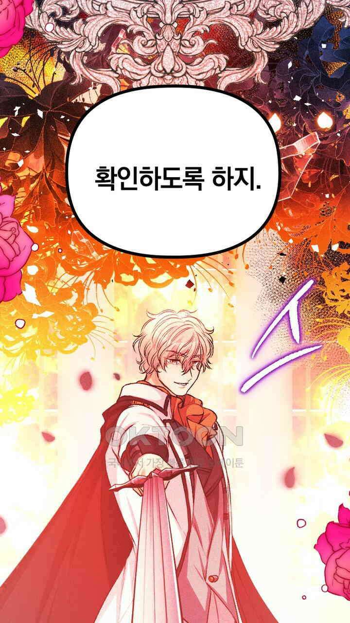 악역 영애의 페로몬 47화 13