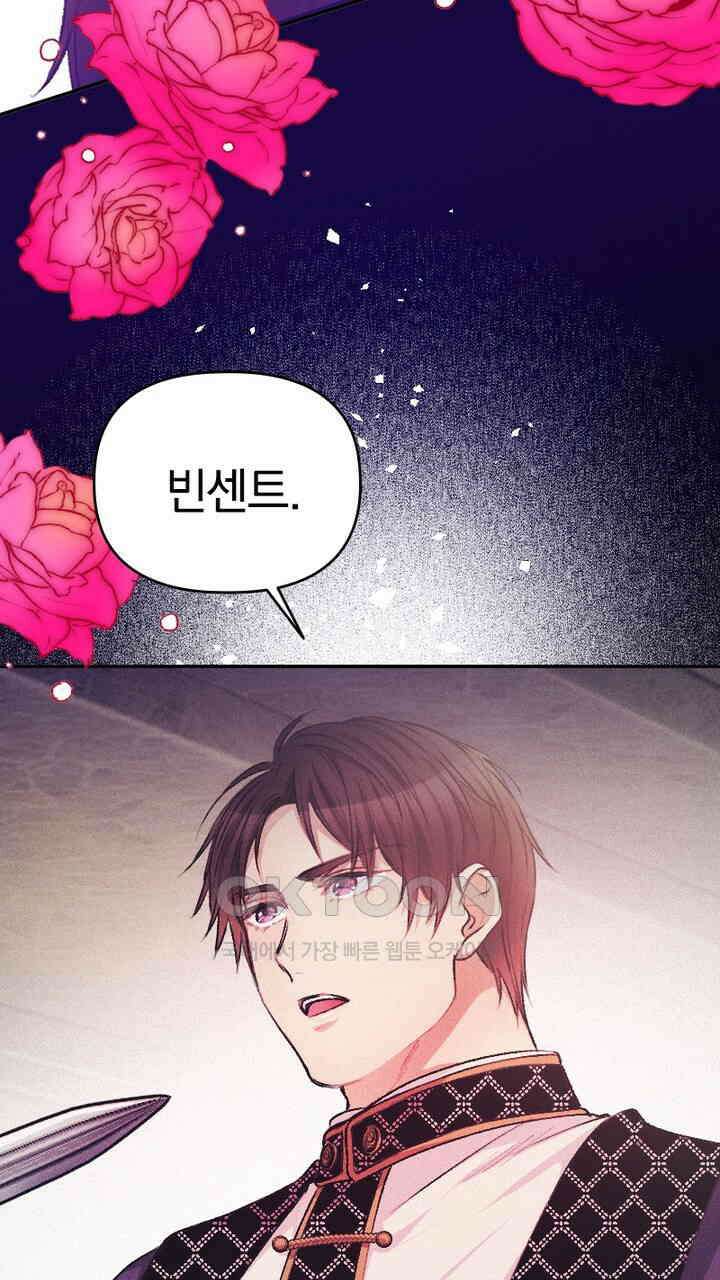 악역 영애의 페로몬 47화 15
