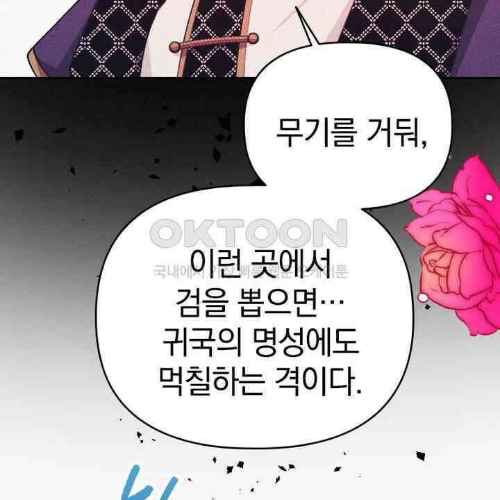 악역 영애의 페로몬 47화 16