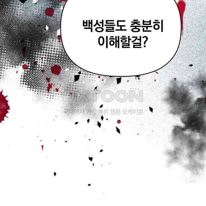 악역 영애의 페로몬 47화 18