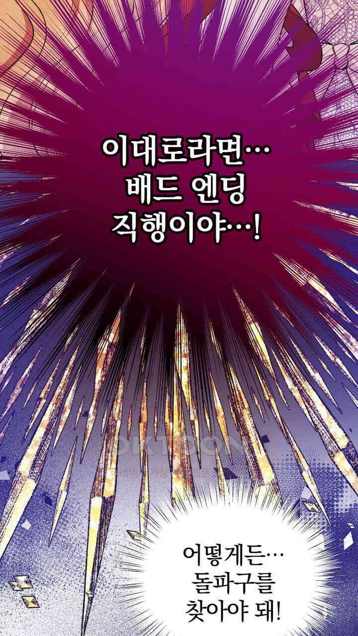 악역 영애의 페로몬 47화 21
