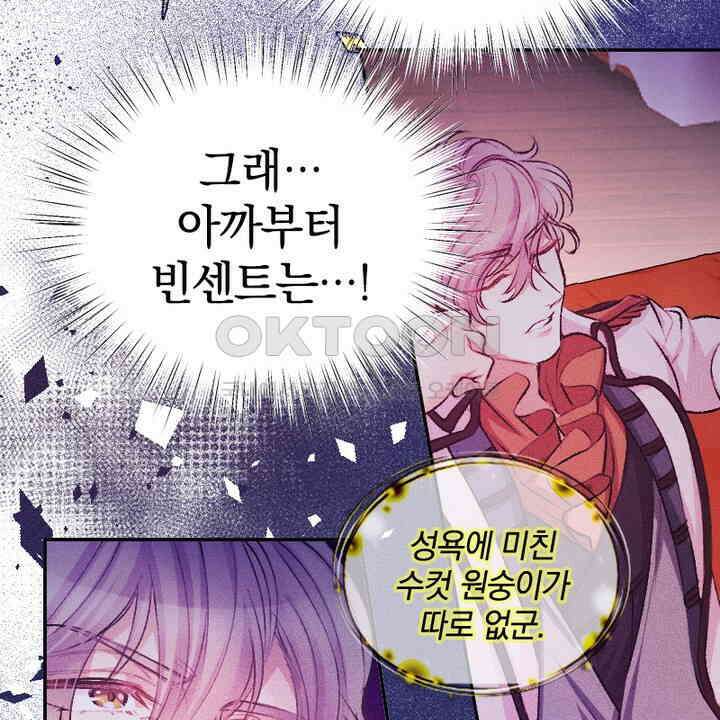 악역 영애의 페로몬 47화 22