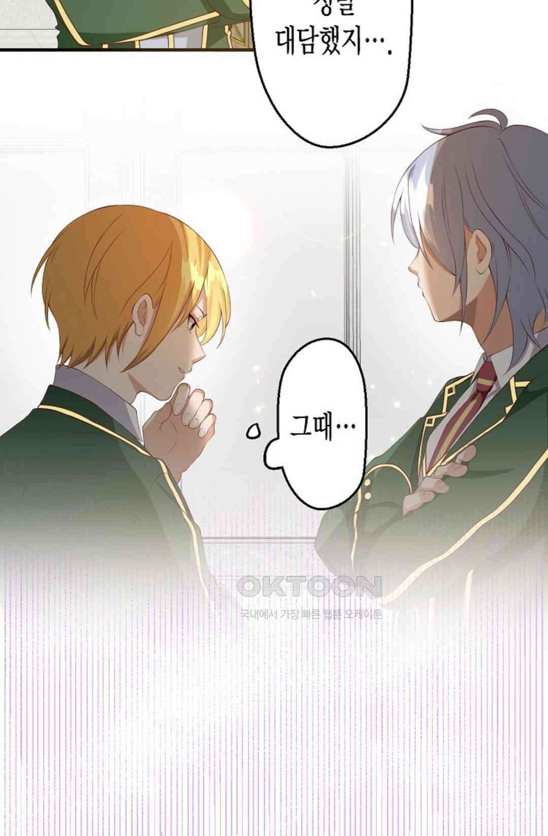 셀프로 바꾸는 배드엔딩 10화 2