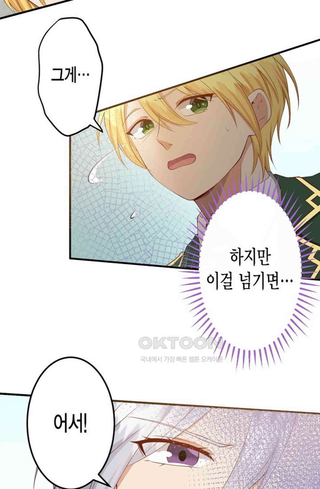 셀프로 바꾸는 배드엔딩 10화 8