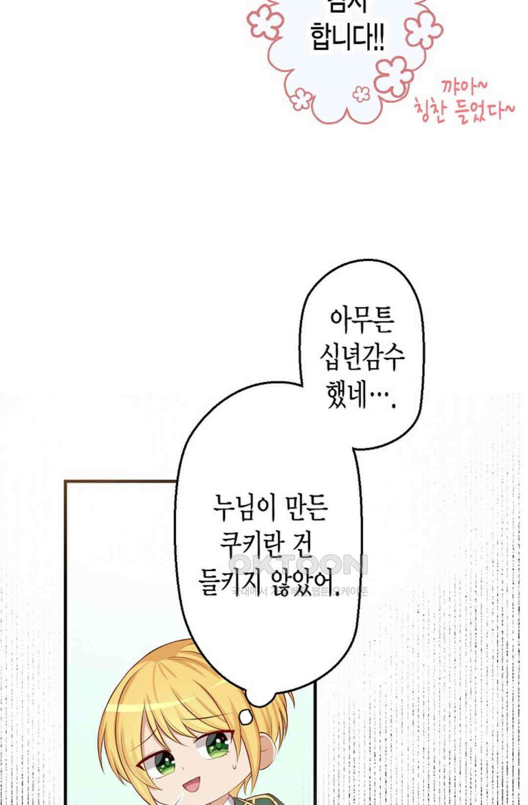 셀프로 바꾸는 배드엔딩 10화 12