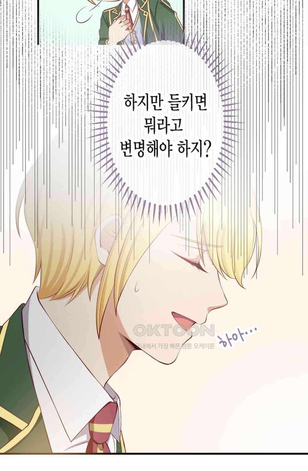 셀프로 바꾸는 배드엔딩 10화 13