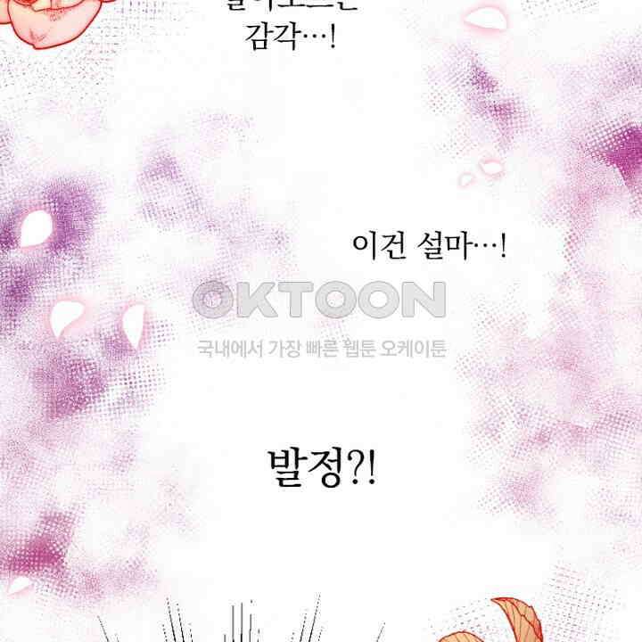 악역 영애의 페로몬 52화 4
