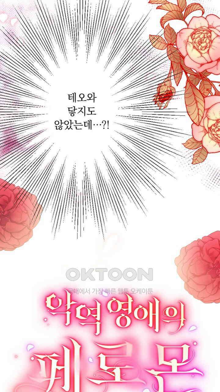 악역 영애의 페로몬 52화 5