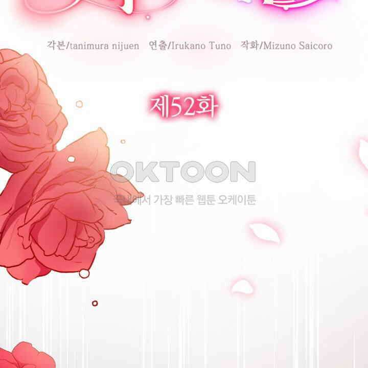 악역 영애의 페로몬 52화 6