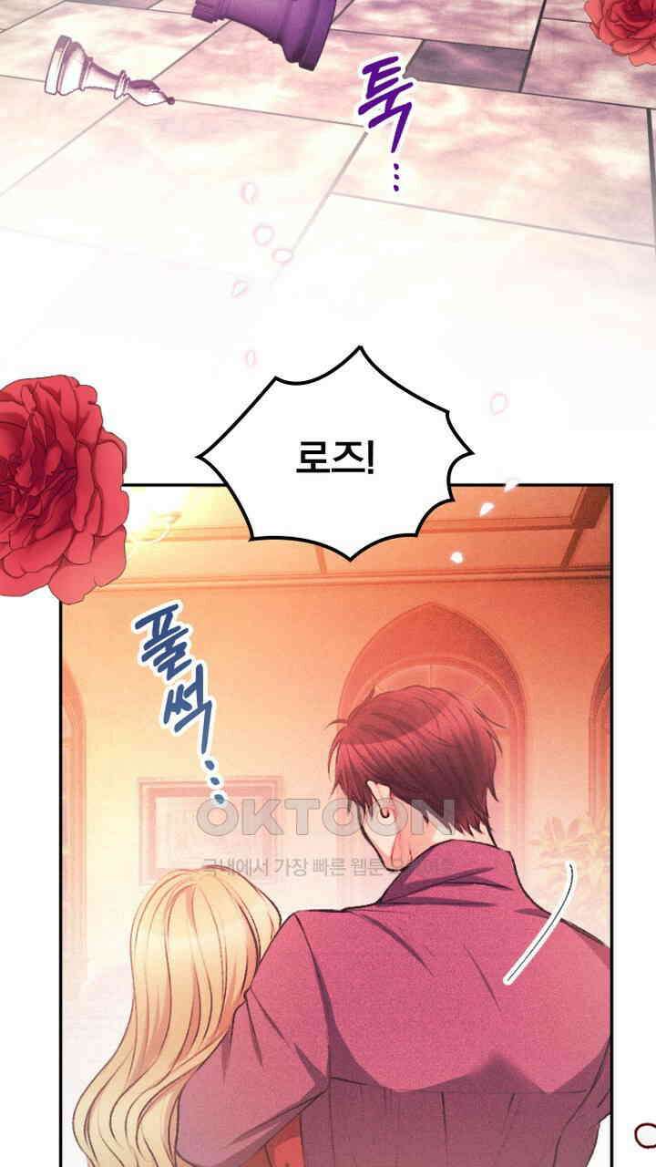 악역 영애의 페로몬 52화 9