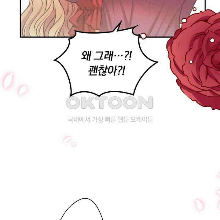 악역 영애의 페로몬 52화 10