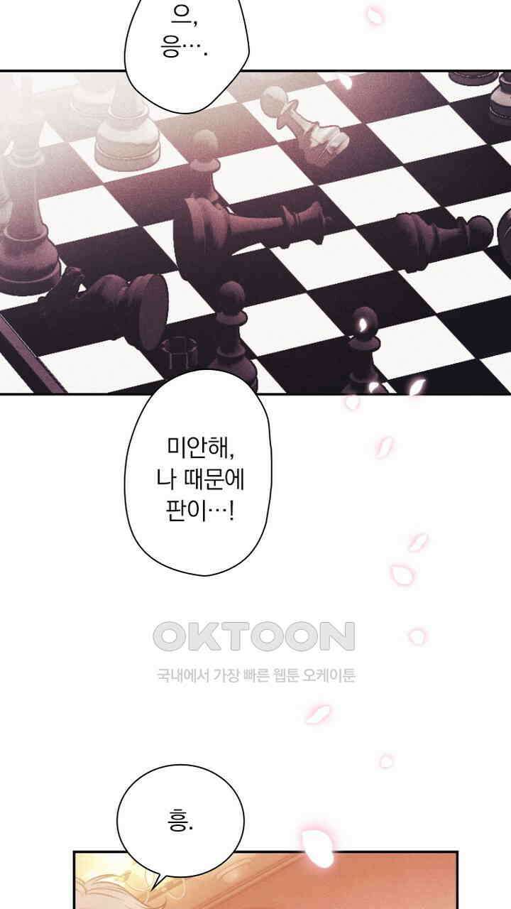 악역 영애의 페로몬 52화 11