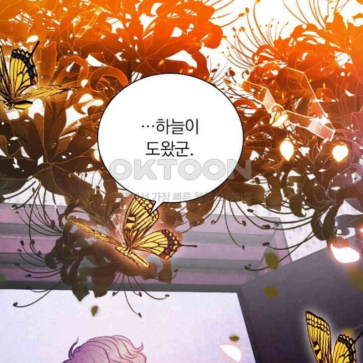 악역 영애의 페로몬 52화 14