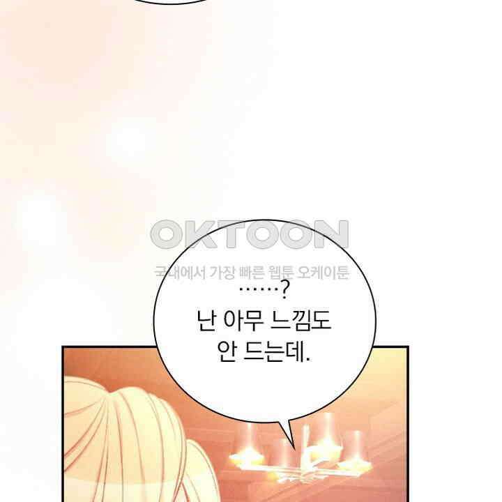 악역 영애의 페로몬 52화 20