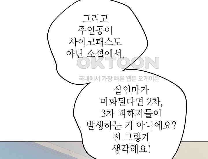 예쁘게 우는 남자 3화 20