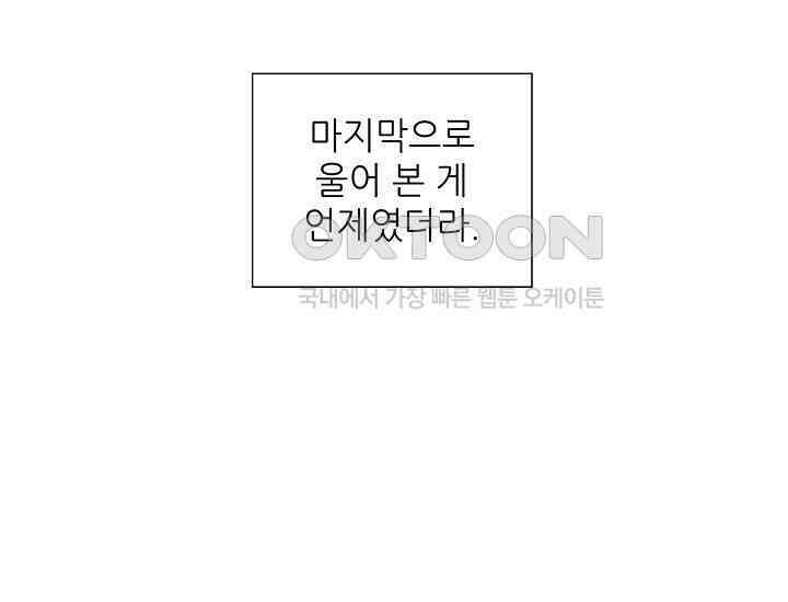예쁘게 우는 남자 3화 58